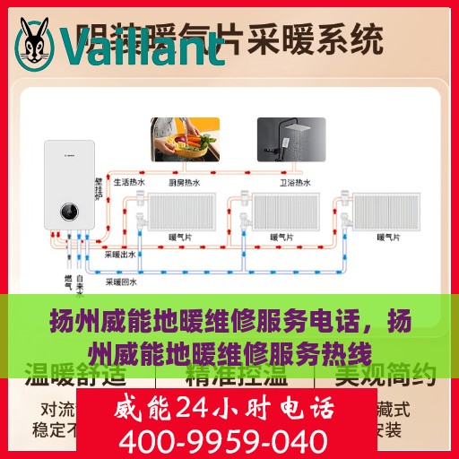 扬州威能地暖维修服务电话，扬州威能地暖维修服务热线