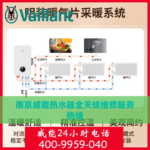 南京威能热水器全天候维修服务热线