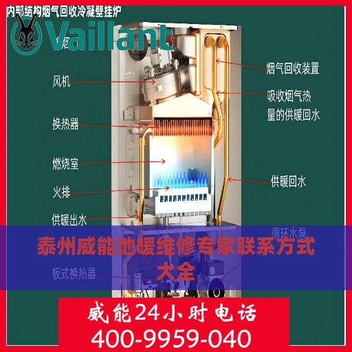 泰州威能地暖维修专家联系方式大全